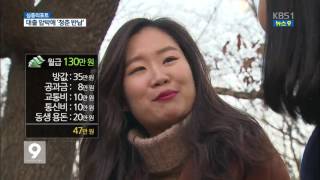 [심층 리포트] 학자금 대출의 늪…“빚 갚으려 청춘 반납”