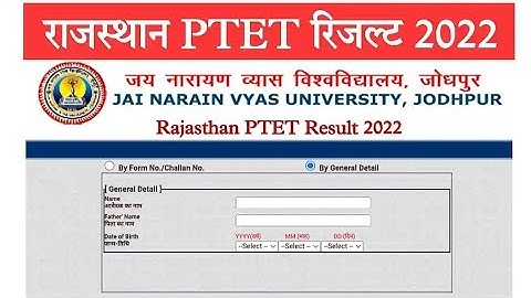 ptet results 2022 || ptet 2022 || PTET Results कैसे चैक कर?