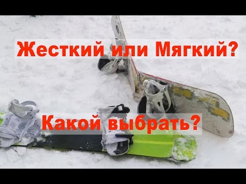 Как выбрать жесткость сноуборда