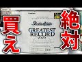 【バトスピ】GREATEST RECORD 2020 で還元率1000%世界最強オリパを作りたい！！！【爆アド確定】