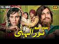 Noor E Elahi EID Special Bollywood Movie نور ال ہی ای ڈی اسپیشل فل م کمل ایمان محبت اور خاندان Noor E Elahi EID Special Bollywood Movie نور ال ہی ای ڈی اسپیشل فل م کمل ایمان محبت اور خاندان