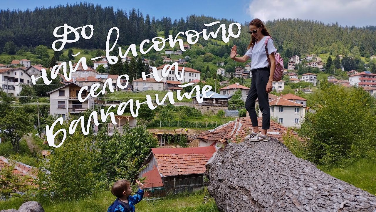 До най-високото село на Балканите - Happy Green Family еп.24