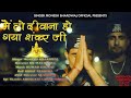 Main to deewana ho gaya shankar ji by singer monesh bhardwaj
