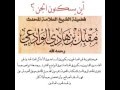 اين يسكنون الجن العلامة مقبل بن هادي الوادعي رحمه الله اين يسكنون الجن العلامة مقبل بن هادي الوادعي رحمه الله
