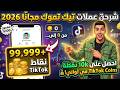 How To Get Free TikTok Coins In 2026 Get 10k TikTok Coins In Seconds 