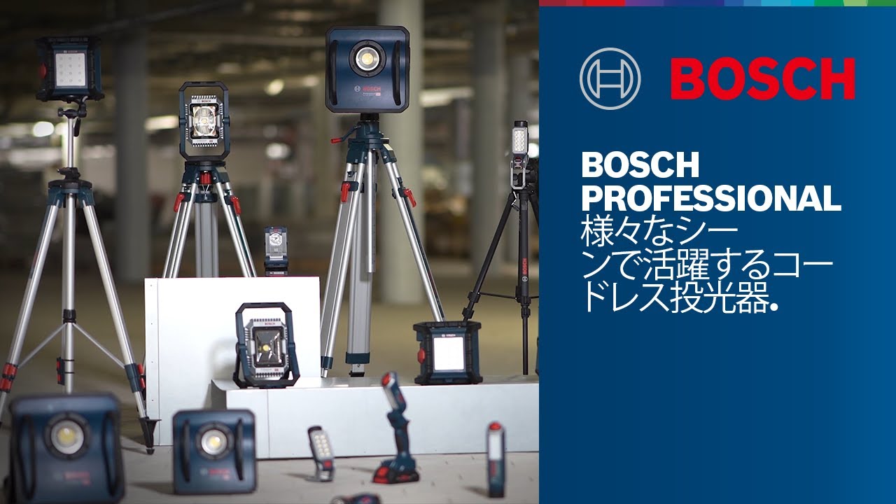 BOSCH コードレス投光器 14V/18V GLI18V-1900 本体のみ【別送品】 電動工具 ホームセンター通販【カインズ】