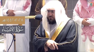 عشائية رائقة من سورة الأنبياء للشيخ بندر بليلة | 28-12-1442 هـ