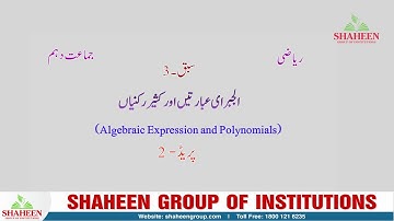 NIOS Urdu Medium 10th Class Mathematics Lecture | Algebraic Expression & Polynomials | Part 2