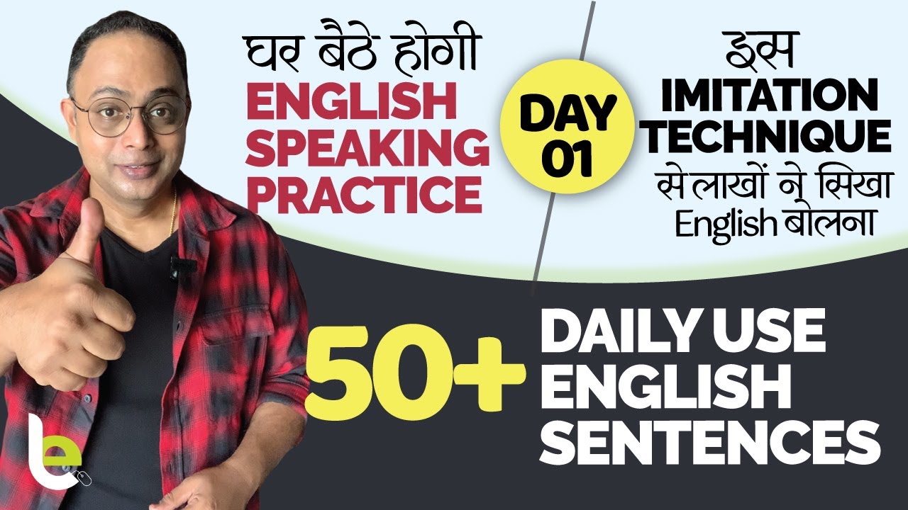 English Speaking Practice Day1| 50 Daily Use English Sentences | Imitation Trick  देखो सुनो और बोलो