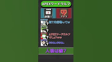 【人狼は誰？】APEXワードウルフ「注射器 vs ？？？ 編」【APEX エーペックスレジェンズ】