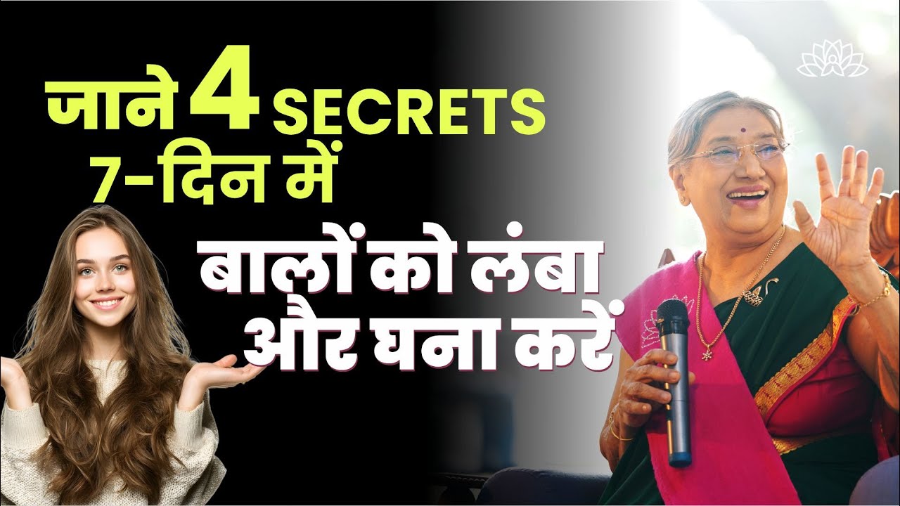 बालों को लंबा करने के घरेलु नुस्खे | Long and thick hair | Natural remedies for hair growth