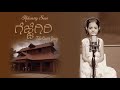 Gejjegiri Nandana Bittel |Cover Song| Coming soon | By Sanvi Bhat||•
