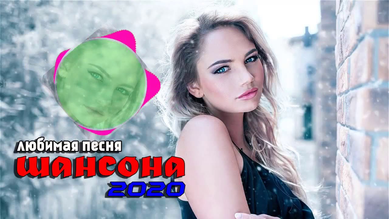 Песня красивые 2020