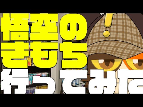 【初見さん歓迎】エアロバイクを漕ぎながら「悟空のきもち」体験談と仕事漬けのお盆の雑談｜書三代ガクト