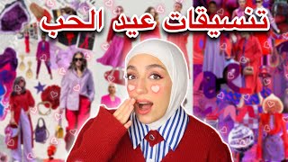 تنسيق لون الاحمر ❤️ | سلسلة تنسيق الالوان