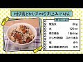 日常備蓄品でおいしく作ろう！カンタンレシピ（焼き鳥とひじきの炊き込みごはん）