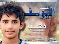 رثاء اليوسف الريامي 