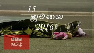 BBC TAMILTV BULLETIN 15/07/2016 - பிபிசி தொலைக்காட்சி செய்திகள் - 15/07/2016