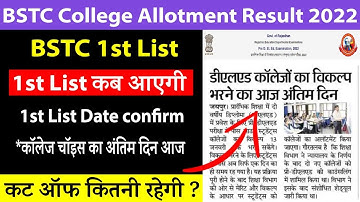 Bstc 1st List Date 2022 Kab Aayegi ? Bstc First List Cut off / bstc allotment letter kese dekhe 2022