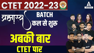 CTET Classes 2022 | CTET 2022-23 ब्रह्मास्त्र BATCH कल से शुरू (1 Nov 2022) | अबकी बार CTET पार