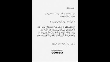 إن يمسسكم قرح فقد مس القوم قرح مثله تلاوه رائعه