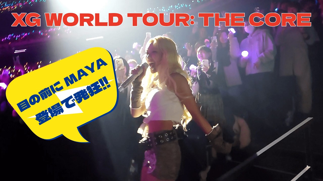 【手ブレ酔い注意！】XG 2nd WORLD TOUR: THE CORE K-Arena Yokohama 2026/02/07 目に前にMAYA来た！！[一部公開]