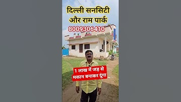 I will build a house from scratch for 1 lakh. | plot in Delhi | plot in Delhi NCR in installments...