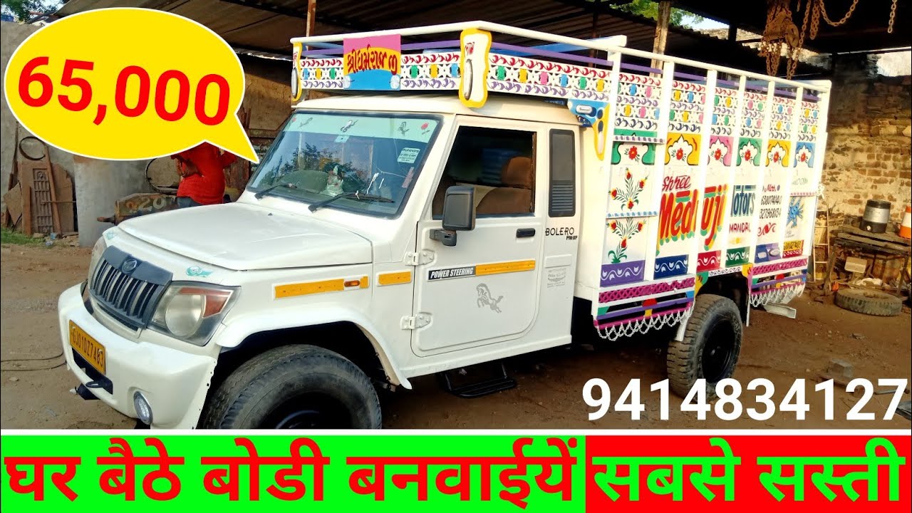 pickup body | pickup body work | pickup body maker | pickup body design | pickup body Kankroli