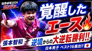Fierce battle in London 🔥 Japanese men's team achieves victory