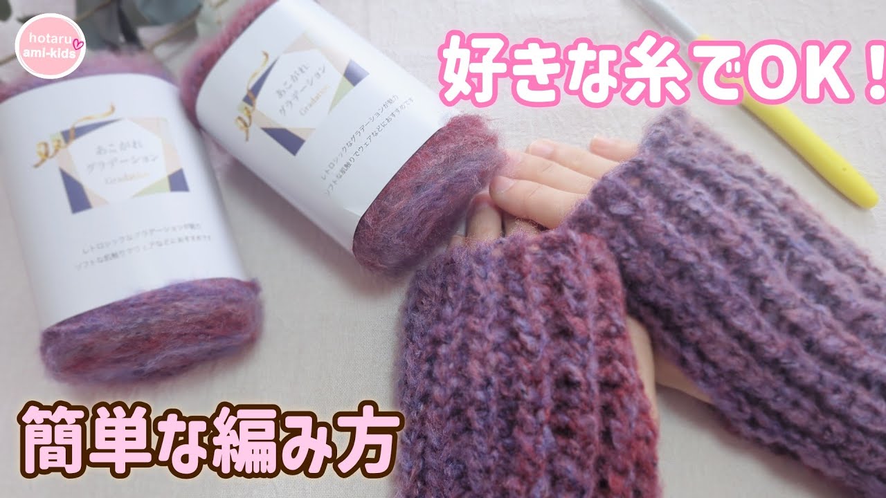 かぎ針編みあったかハンドウォーマー　ストロベリーandチョコ かぎ針あみと棒針あみの 手元あったかハンドウォーマー・ミトン