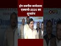 #cmmohanyadav #drone तकनीक कार्यशाला एक्सपो-2025 का शुभारंभ#shorts #mp #science #mpnews #bjp #pmmodi