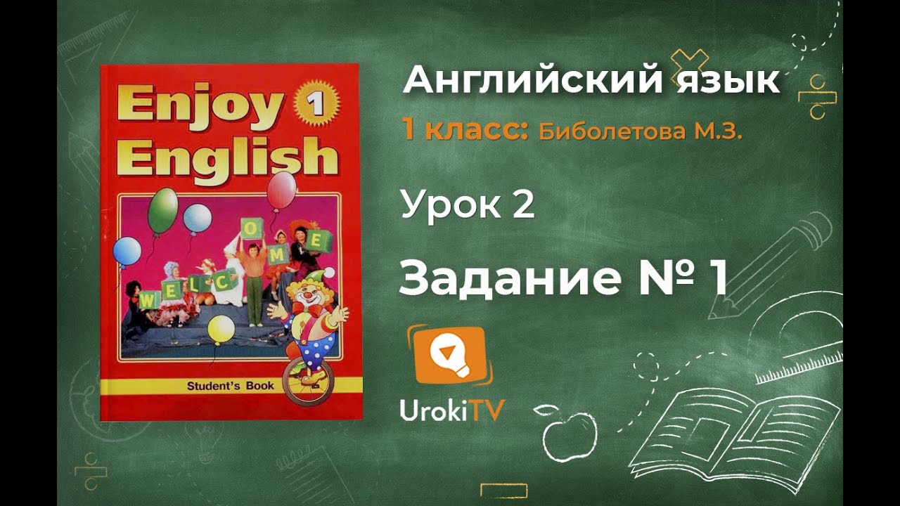 Гдз по английскому для 1класса биболетова