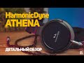 Обзор наушников HarmonicDyne ATHENA. &quot;Сухое&quot; звучание задешево!