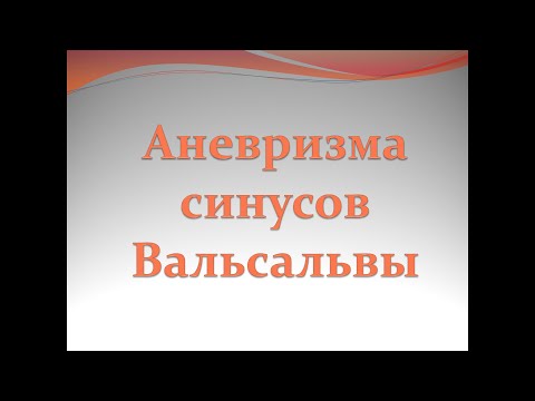 Аневризма синусов Вальсальвы, протез аортального клапана