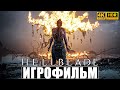 ИГРОФИЛЬМ HELLBLADE SENUA&#39;S SACRIFICE [4K HDR RT] ➤ Полное Прохождение Игры На Русском ➤ Фильм