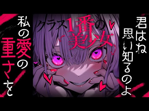 【男性向け/ヤンデレ】クラス１番の美少女に刺されました。いってぇ‥【シチュエーションボイス/ASMR】