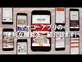 ヤオコーアプリの便利な機能をご紹介します♪