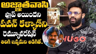 Producer Naga Vamsi Comments On Pawan Kalyan | Agnyaathavaasi Movie Flop | Daily Culture