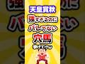 【天皇秋】絶対買いたい穴馬挙げてけw #天皇賞秋 #天皇賞秋2026 # #競馬 # #穴馬予想 # #競馬予想 # #中央競馬予想