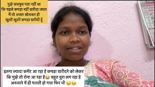 @गांवकीगोरी Vlog 814#बेबी आने से पहले कपड़ा क्यों नहीं खरीद सकते? क्या पहले ही नेगेटिव सोचना है? 