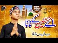 Ay hasnain kay nana  syed owais shah  official  naat  zeera gold