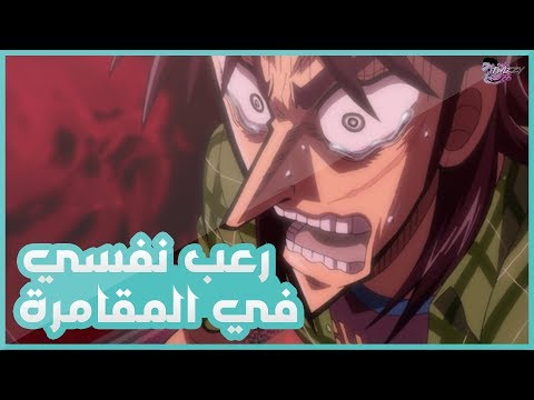 انمي كايجي عندما يتجسد الرعب النفسي في القمار
