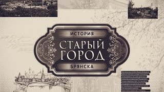 СТАРЫЙ ГОРОД - 11я серия  - Рождественская гора 3