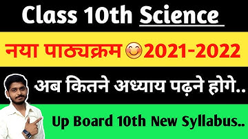 class 10 syllabus up board 2021-2022 || class 10 science new Syllabus 2022 up board (Ncert)