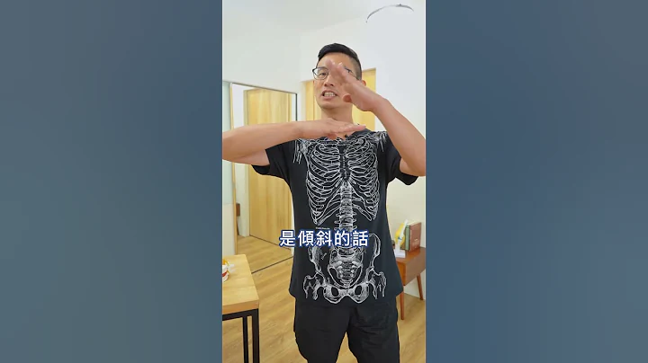 坐一下就腰酸背痛😭原來一直都坐錯了！ #shorts - 天天要聞