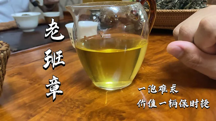 一斤花掉一个月工资！这就是老班章霸道，老高喝到单株还拿到2019年的10kg头春！#普洱茶 #茶文化 #普洱茶要怎么泡 #古树茶 #老班章 - 天天要闻