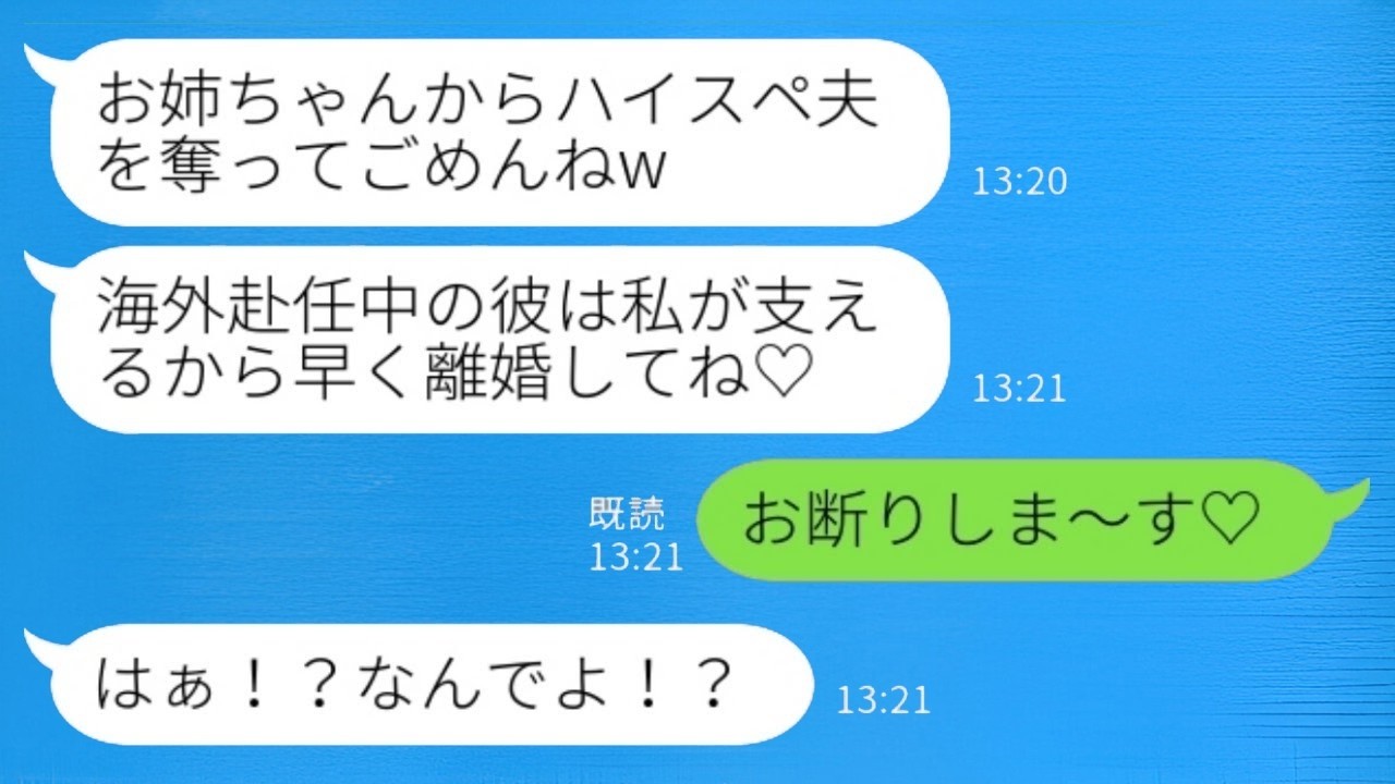 妹の略奪婚計画を撃退！ビザ切れまでのんびり待った私の逆転劇ｗ