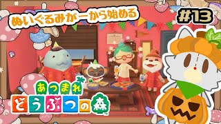 【あつまれどうぶつの森】のんびりあつ森！！島開発 #13【ハッピーホームパラダイス】