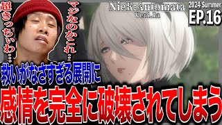 NieR:Automata Ver1.1a 同時視聴