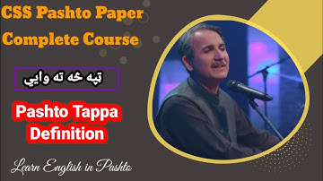 Definition of Pashto Tappa | Pashto Tappy | ټپه څه وايي | CSS Pashto Paper Course 2